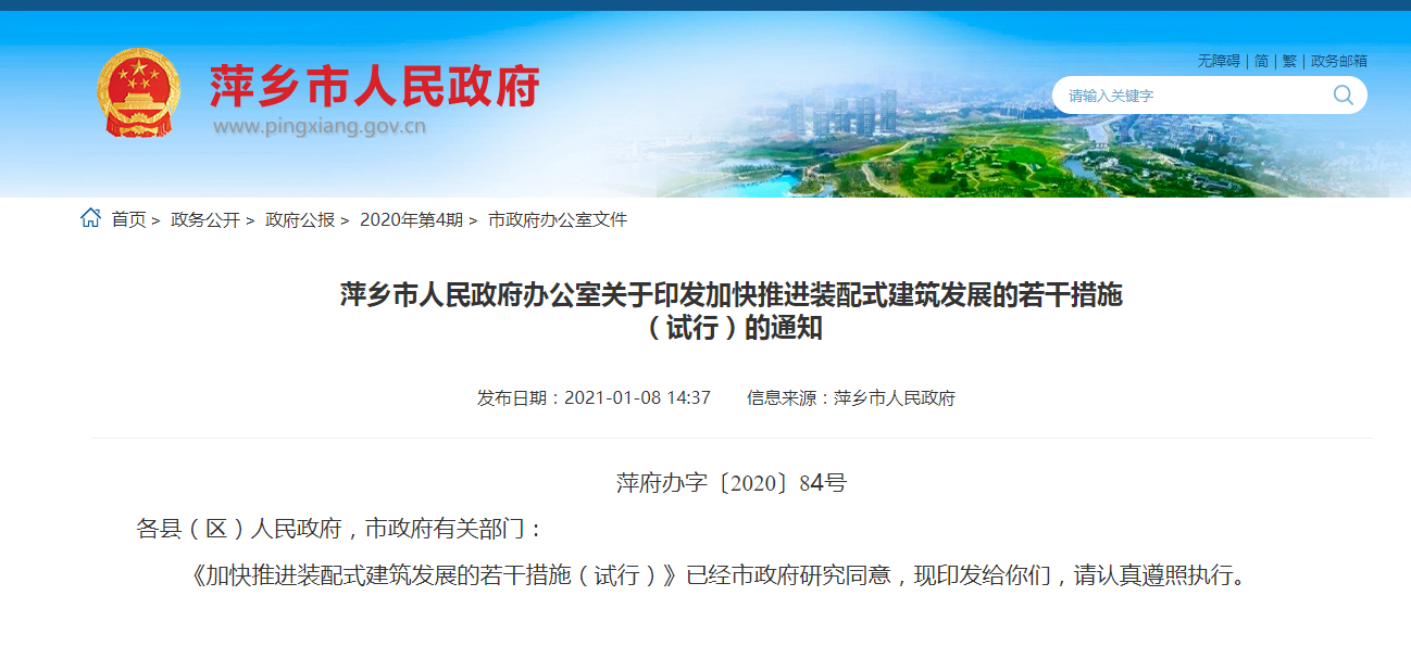 江西│萍乡市政府印发加快推进装配式建筑发展措施