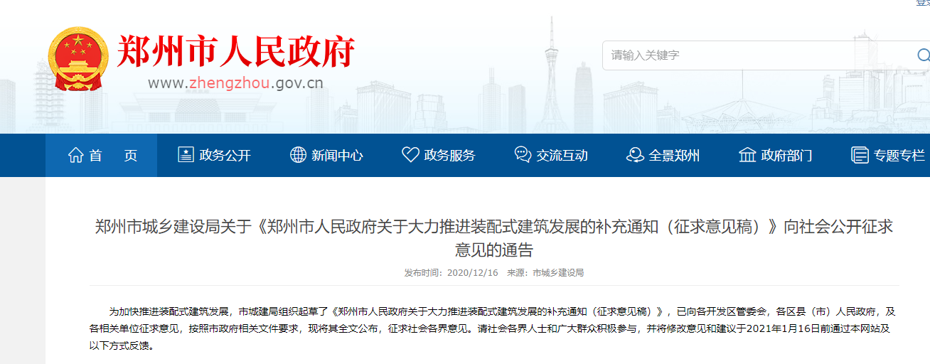 郑州市人民政府关于大力推进装配式建筑发展的补充通知