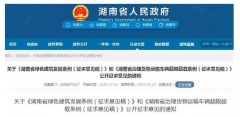 湖南省人民政府：积极推广应用装配式建筑