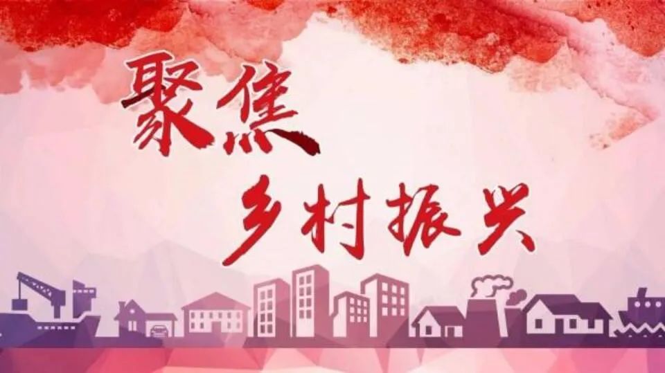 《中华人民共和国乡村振兴法》6月1日起施行，装配式钢结构农